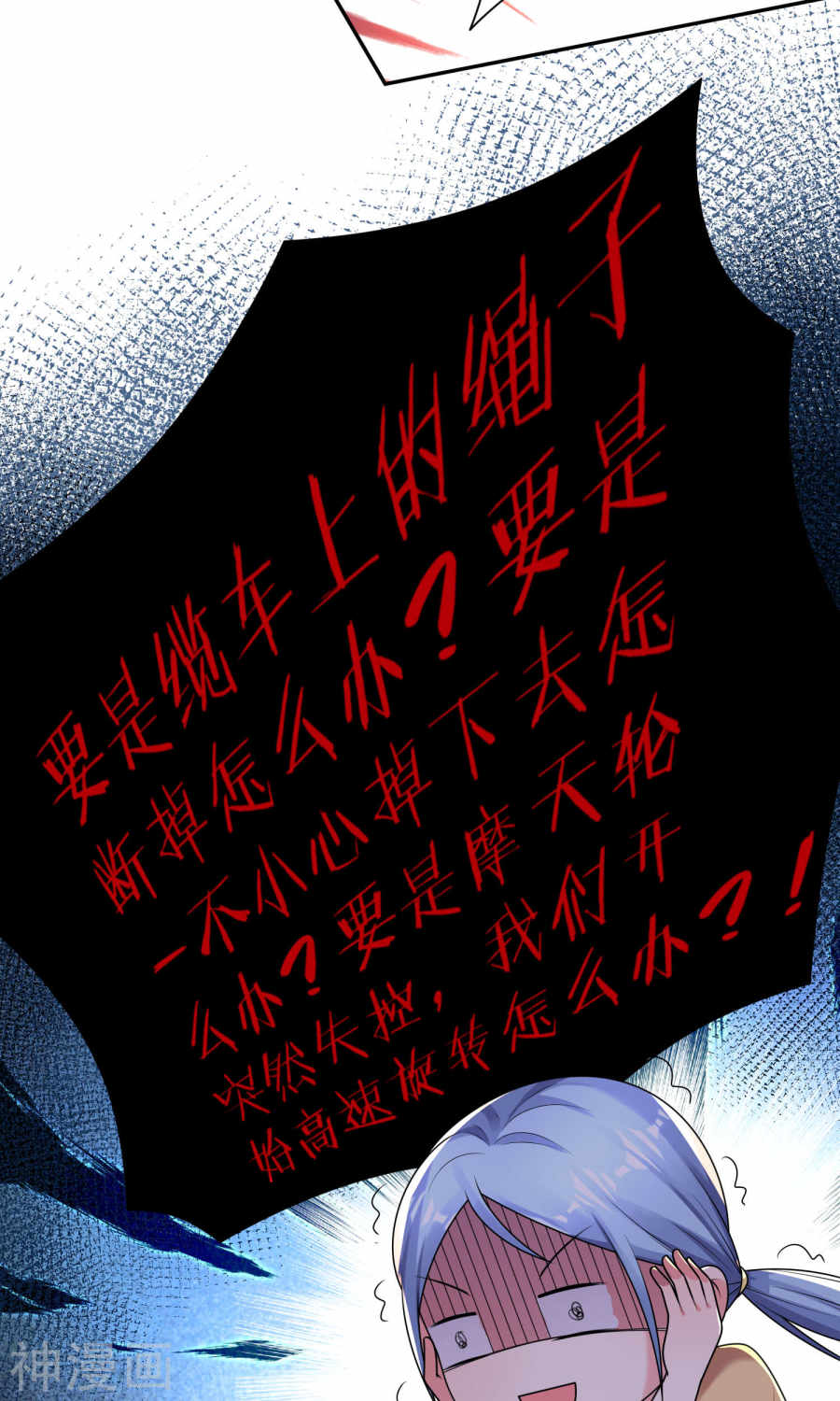 我被总裁黑上了！第128话22P