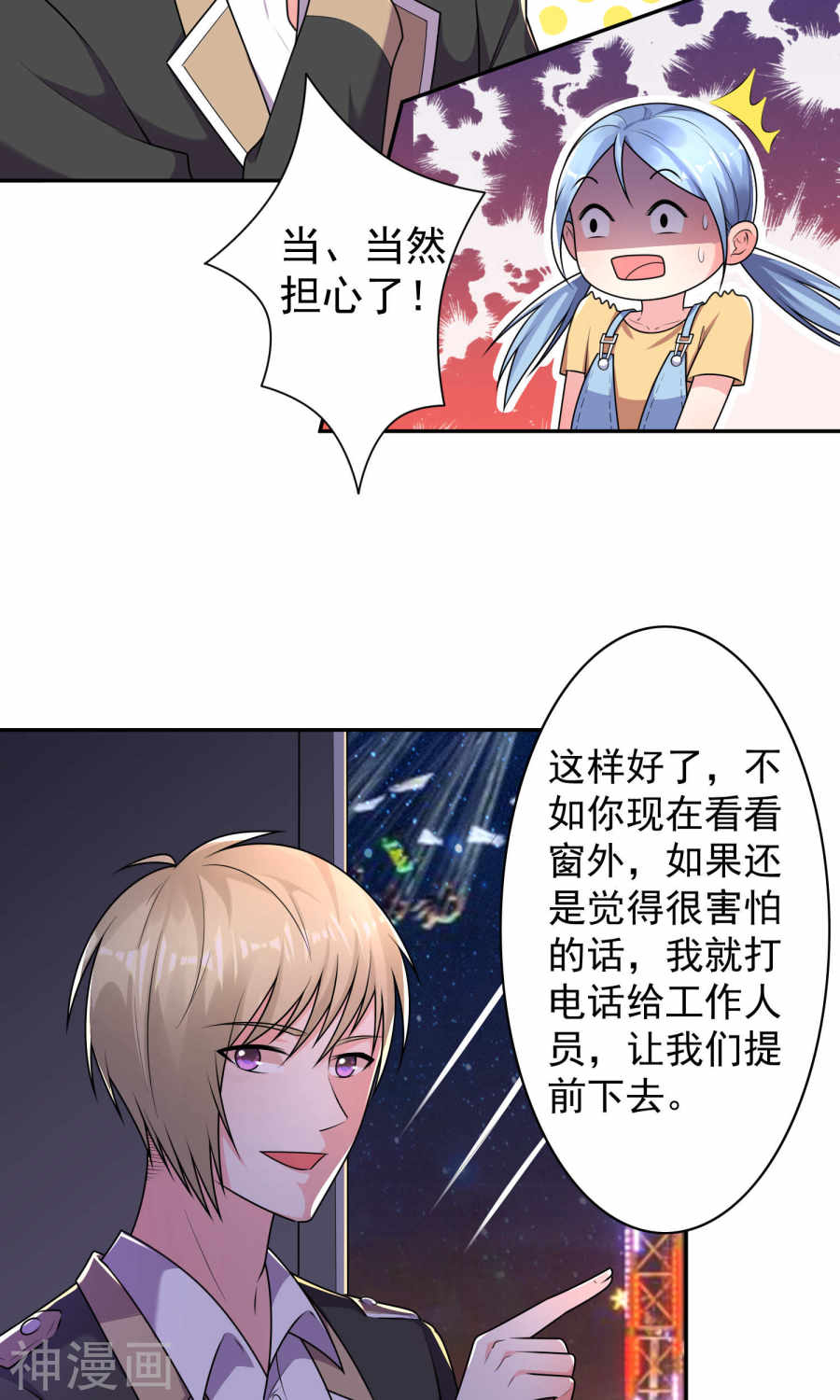 我被总裁黑上了！第128话22P