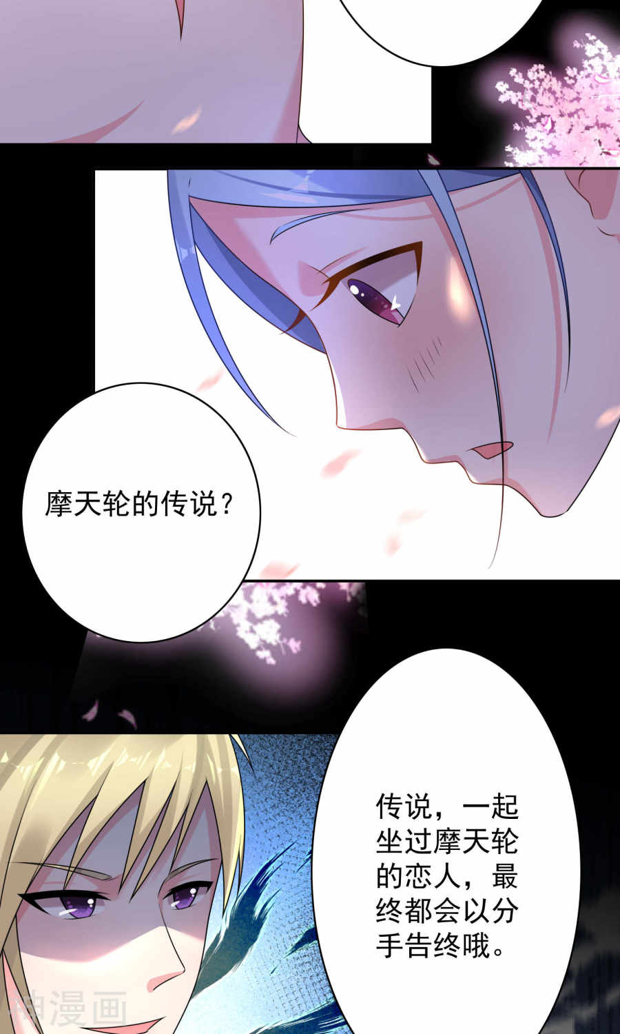 我被总裁黑上了！第129话24P
