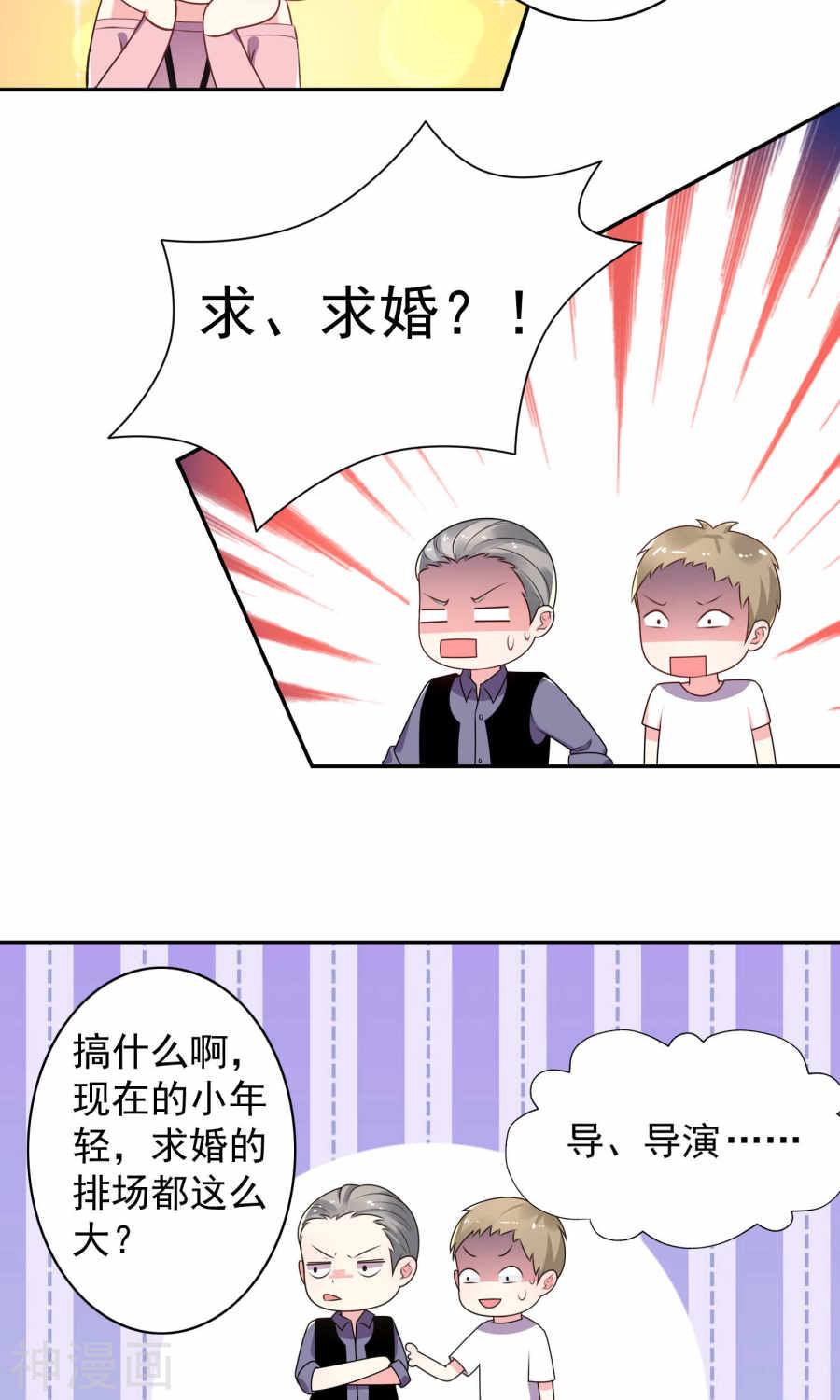 我被总裁黑上了！第130话27P