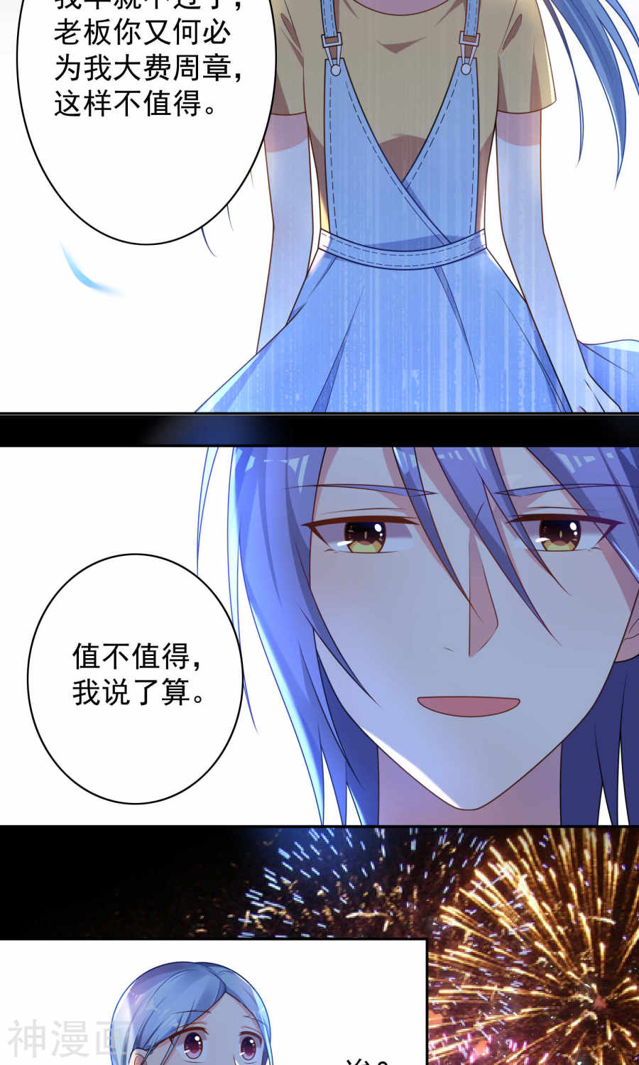 我被总裁黑上了！第130话27P