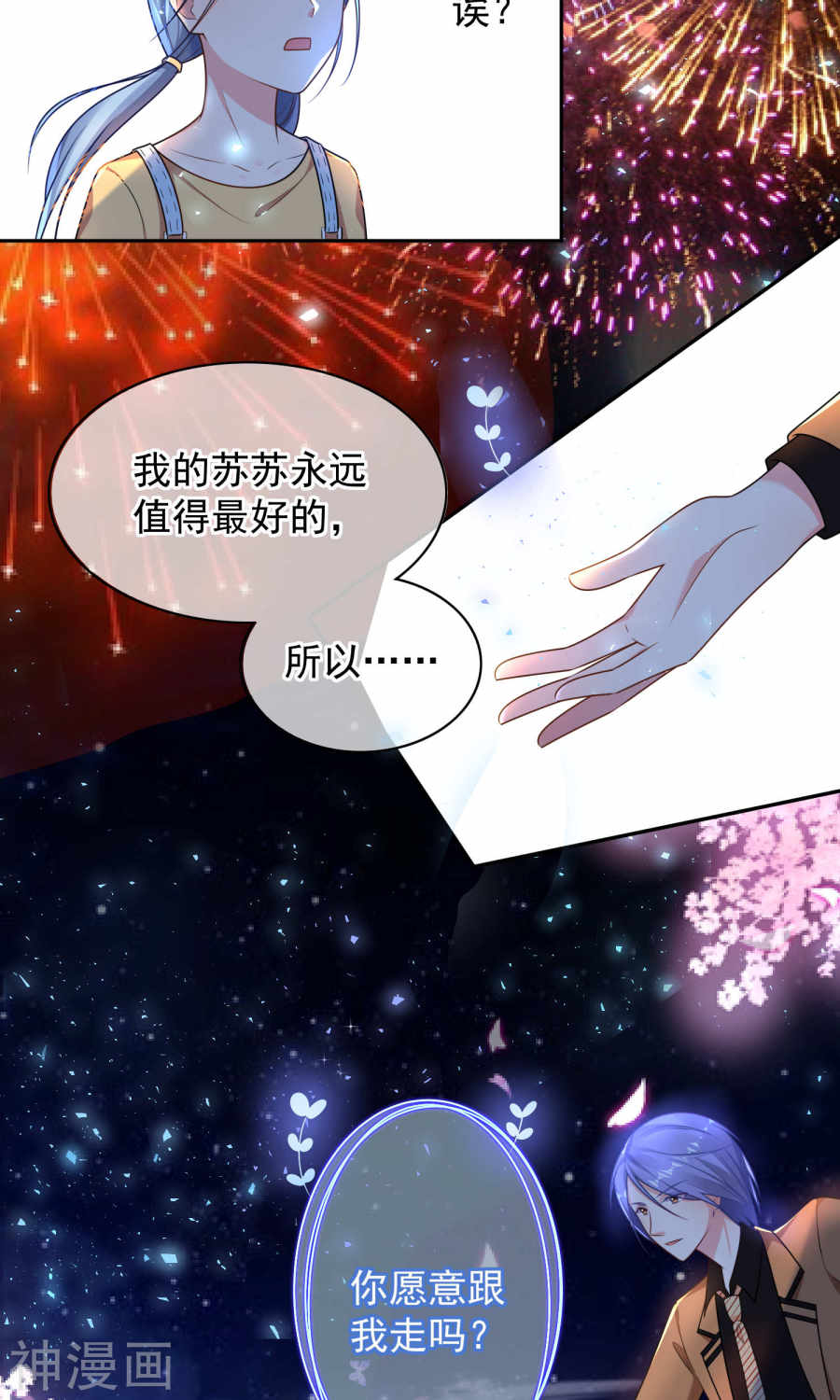 我被总裁黑上了！第130话27P