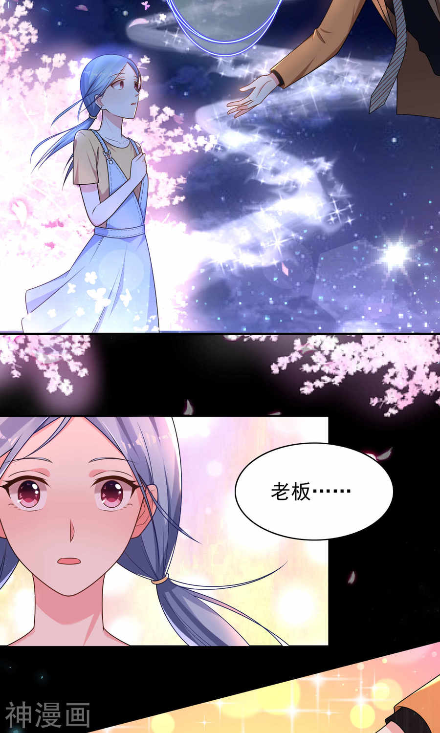 我被总裁黑上了！第130话27P