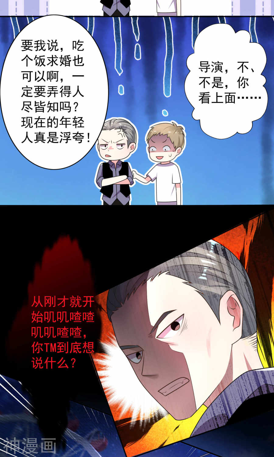 我被总裁黑上了！第130话27P