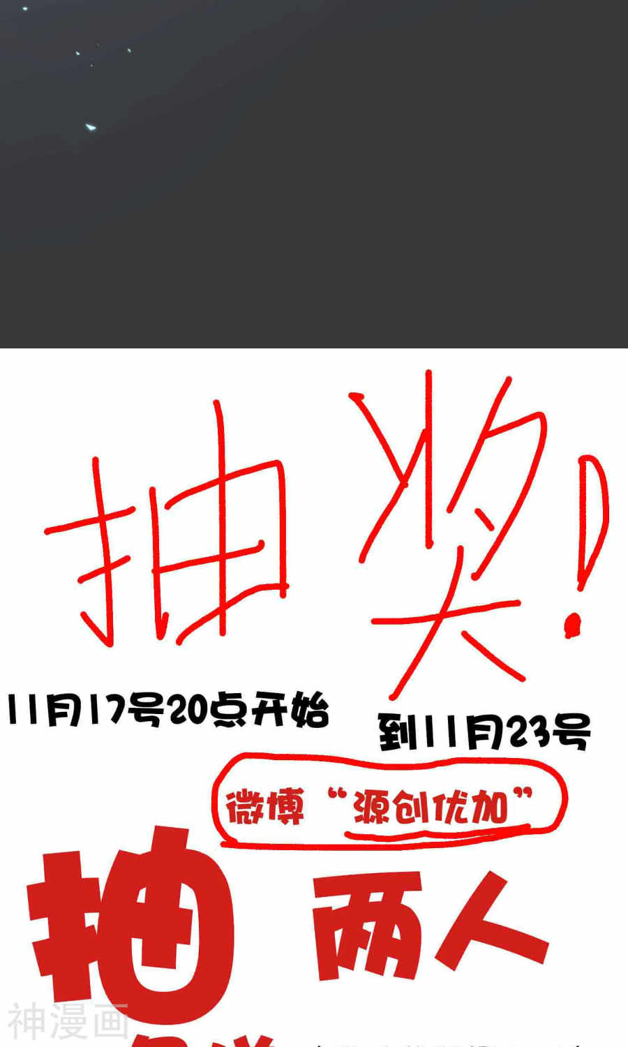 我被总裁黑上了！第130话27P