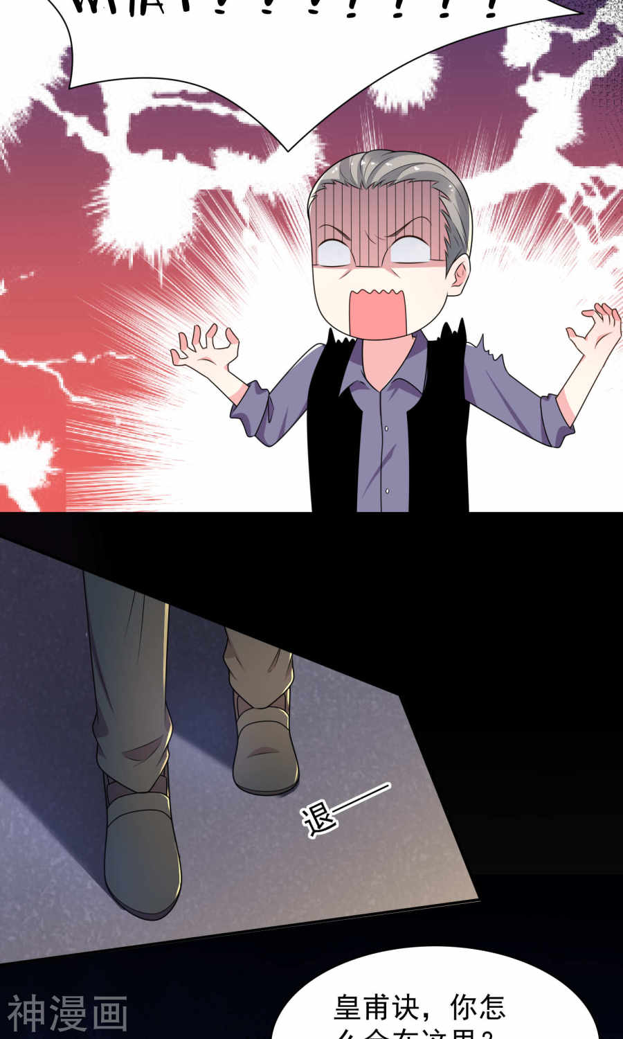 我被总裁黑上了！第130话27P