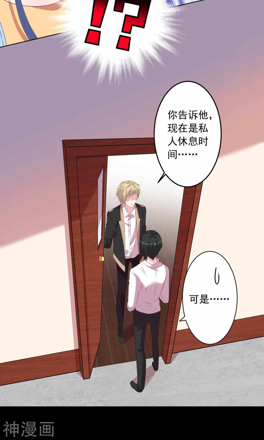 我被总裁黑上了！第131话27P