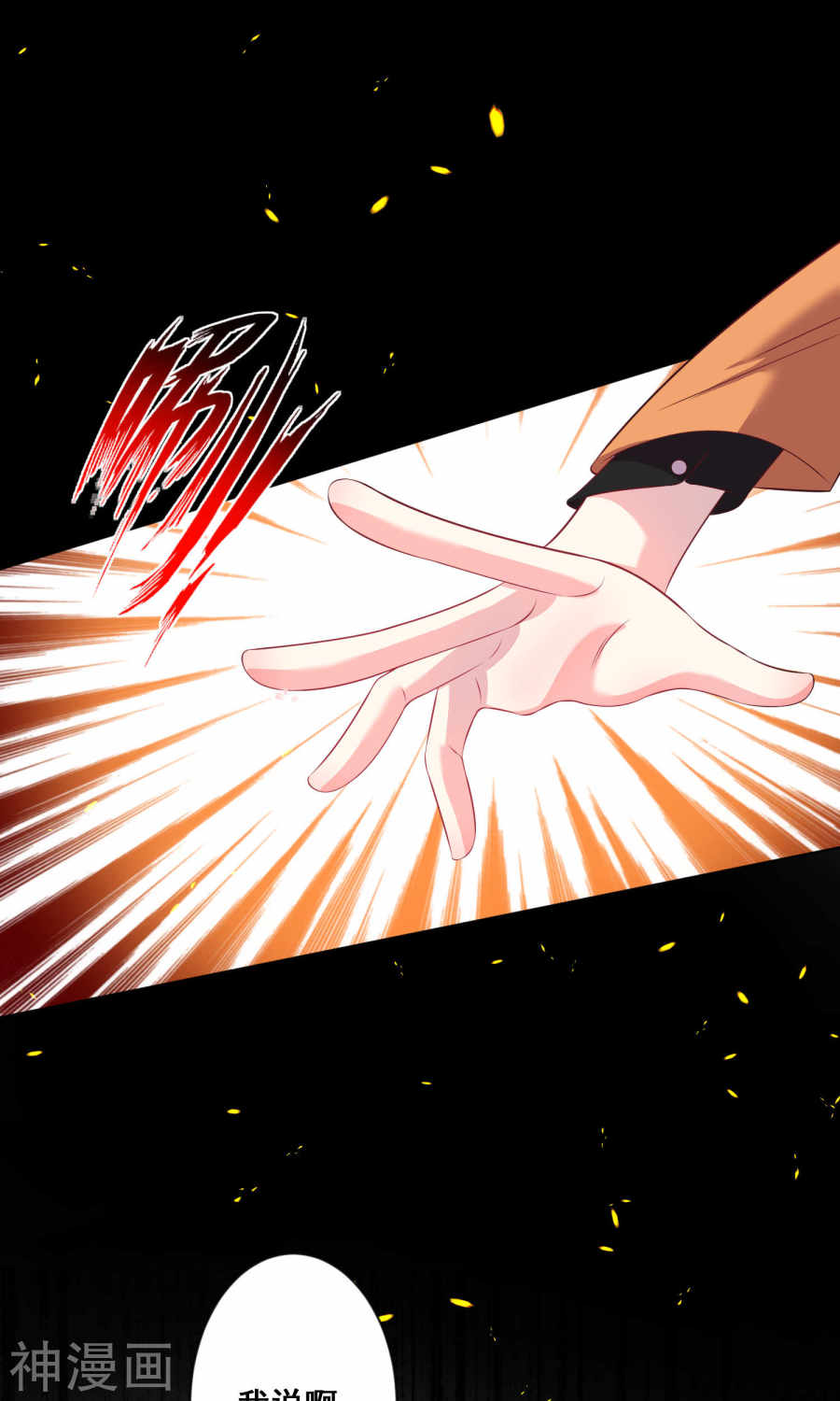 我被总裁黑上了！第131话27P