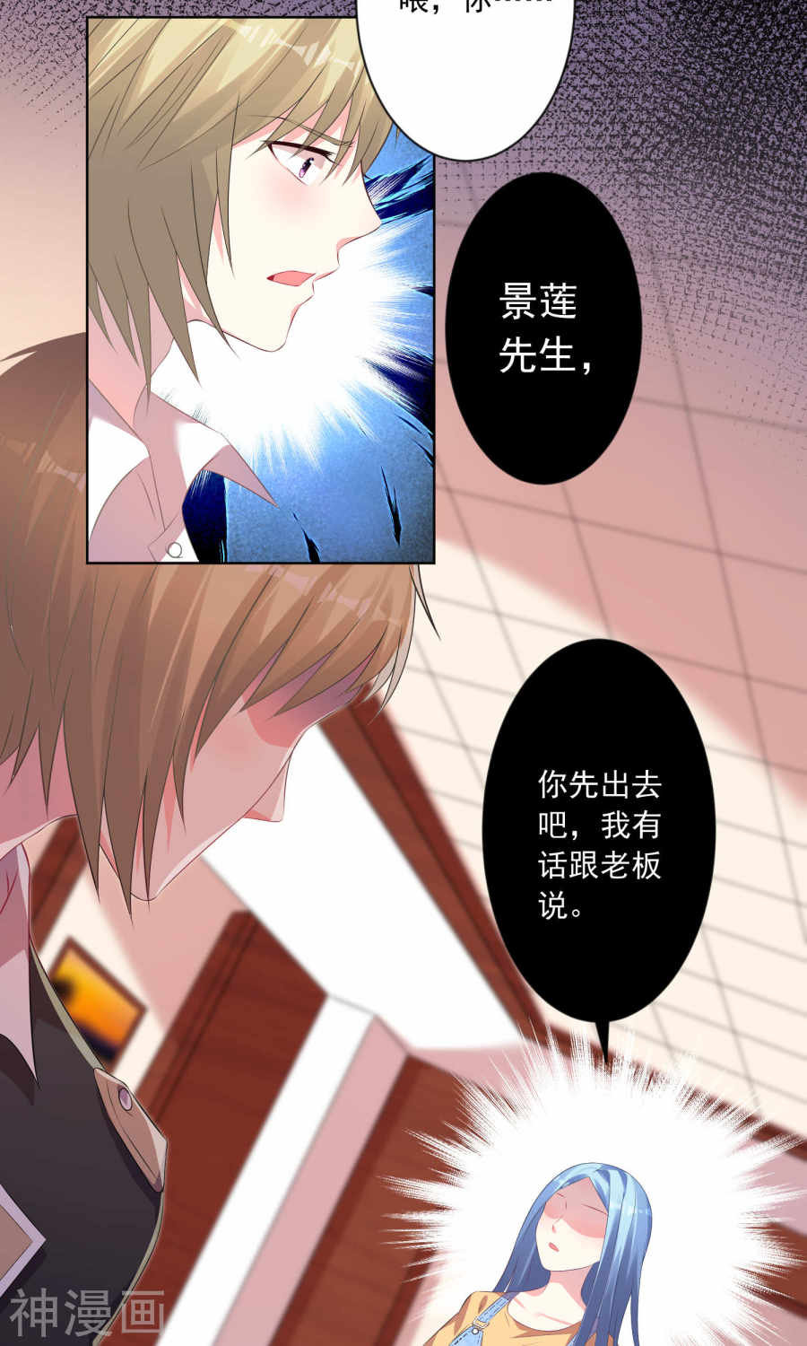 我被总裁黑上了！第131话27P