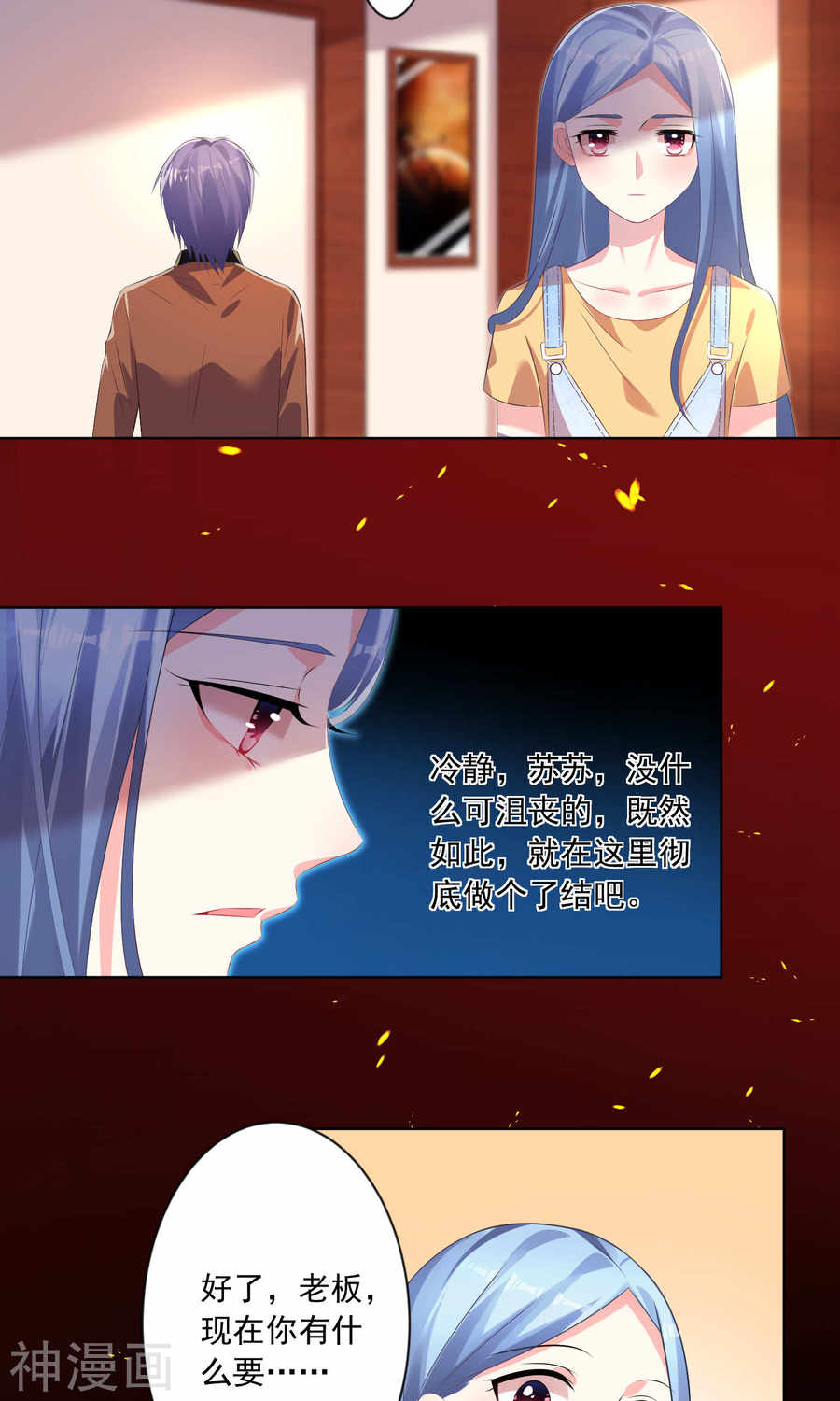 我被总裁黑上了！第131话27P