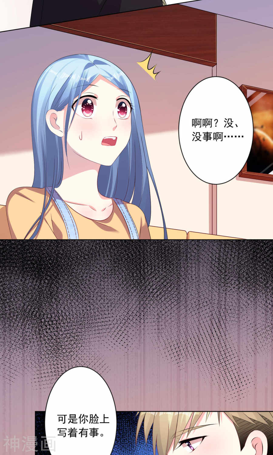 我被总裁黑上了！第131话27P