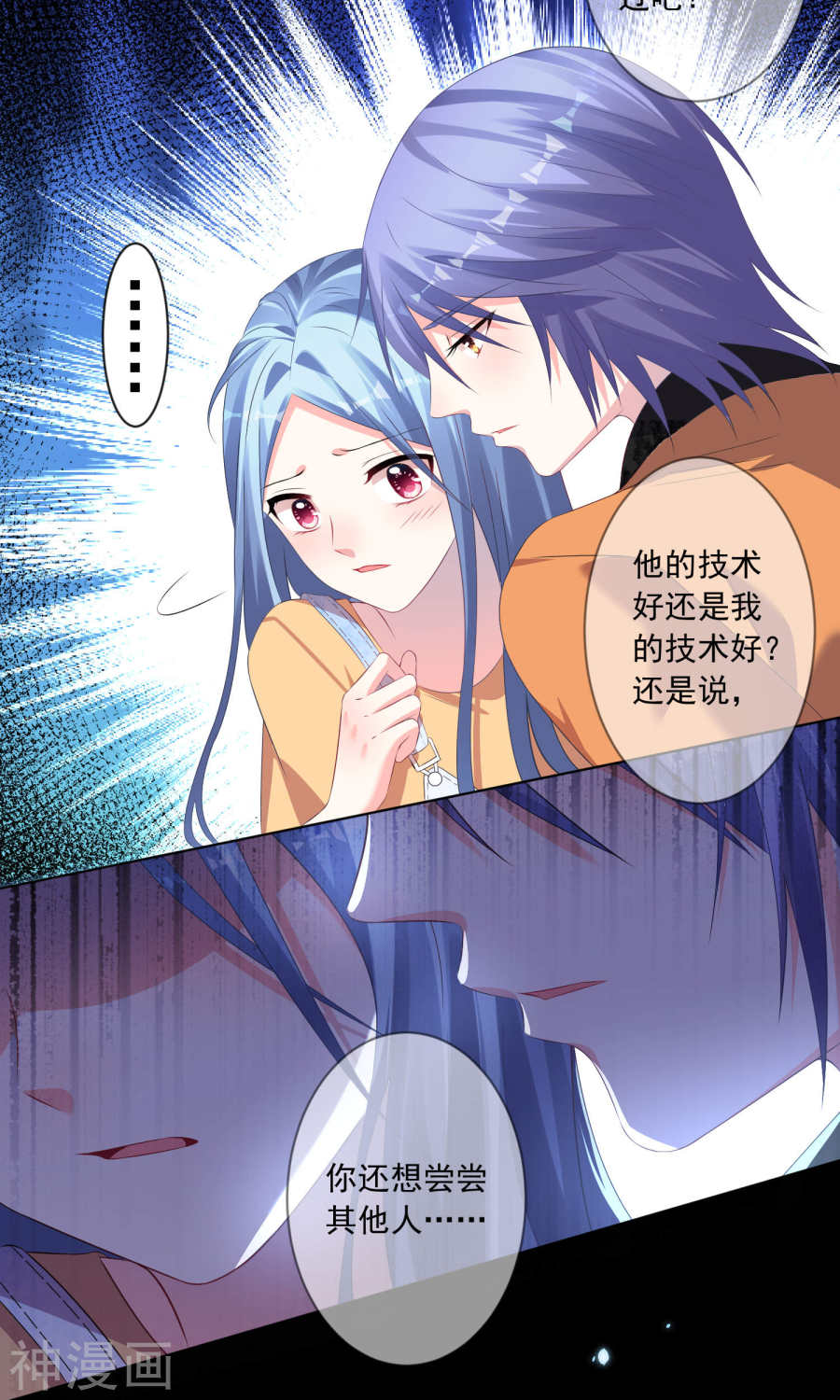 我被总裁黑上了！第132话31P