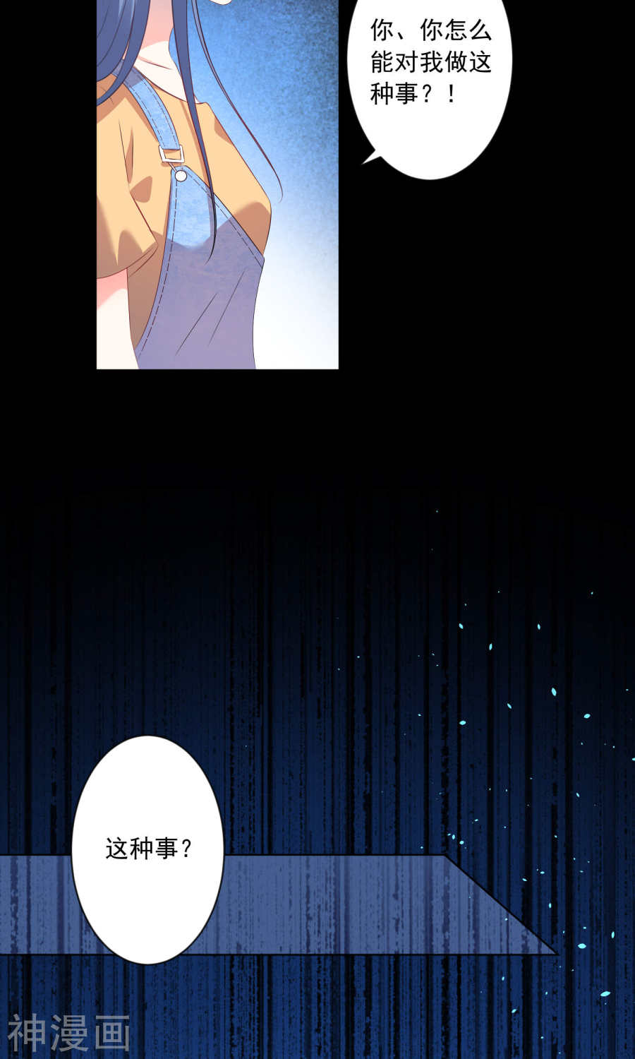 我被总裁黑上了！第132话31P