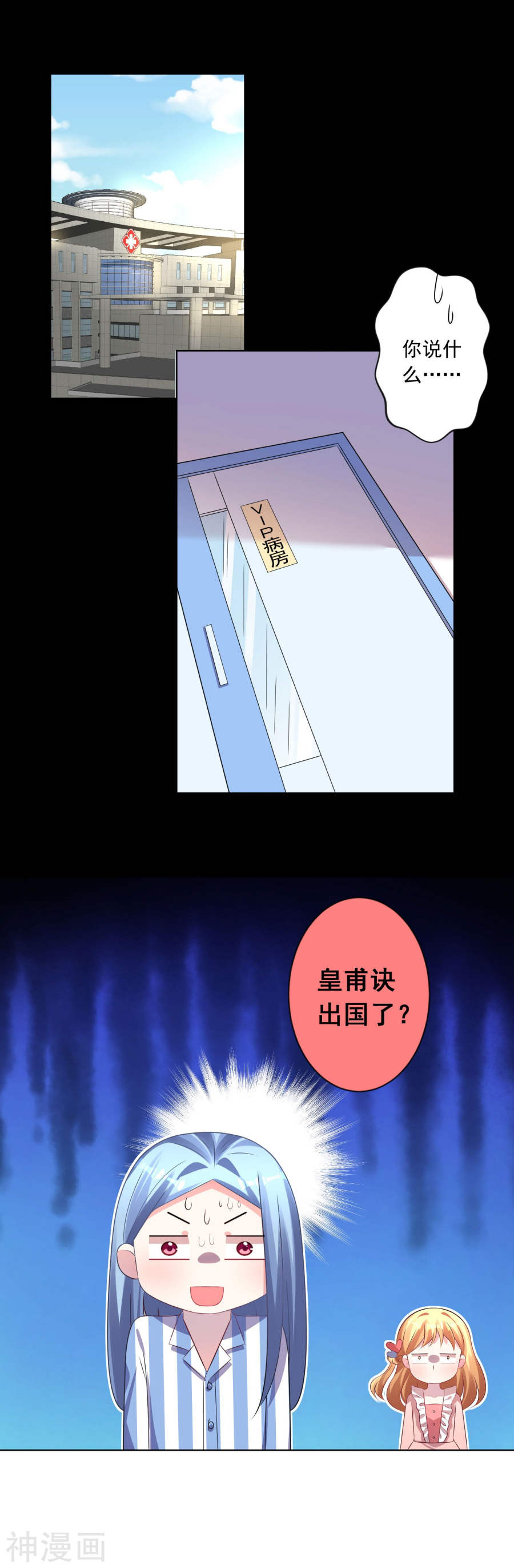 我被总裁黑上了！第142话28P