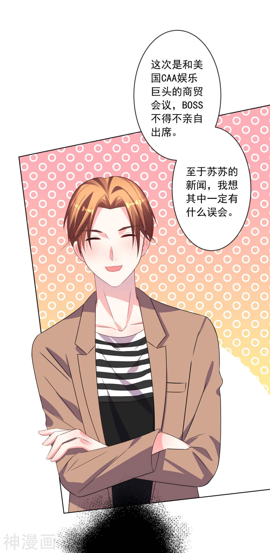 我被总裁黑上了！第142话28P