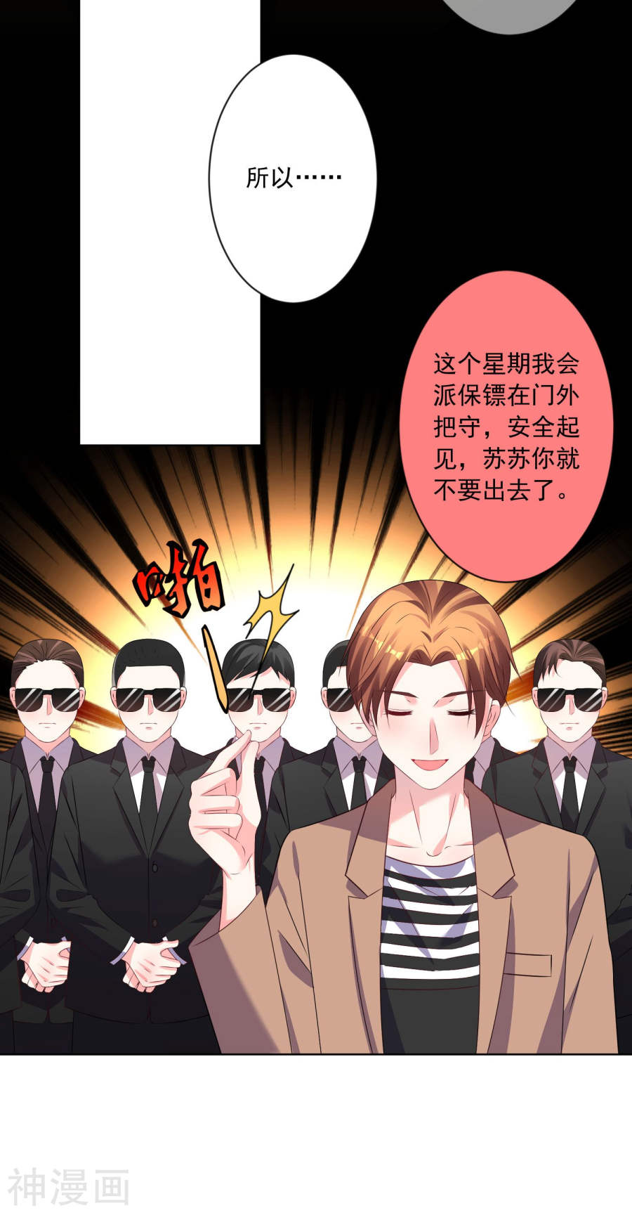 我被总裁黑上了！第142话28P