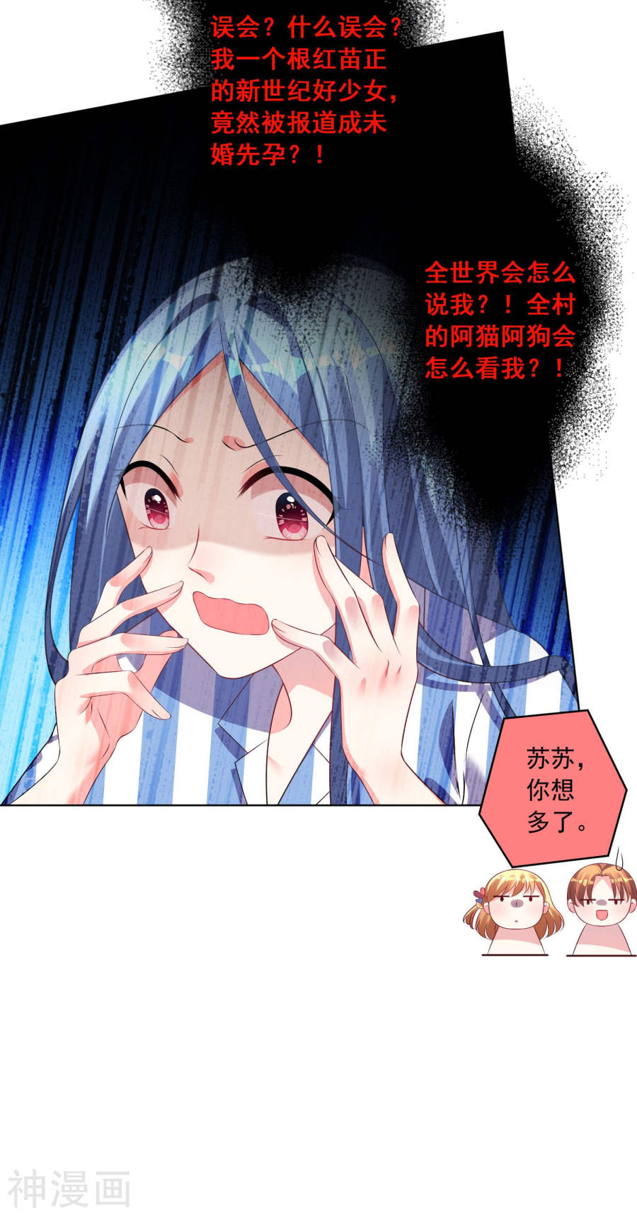 我被总裁黑上了！第142话28P