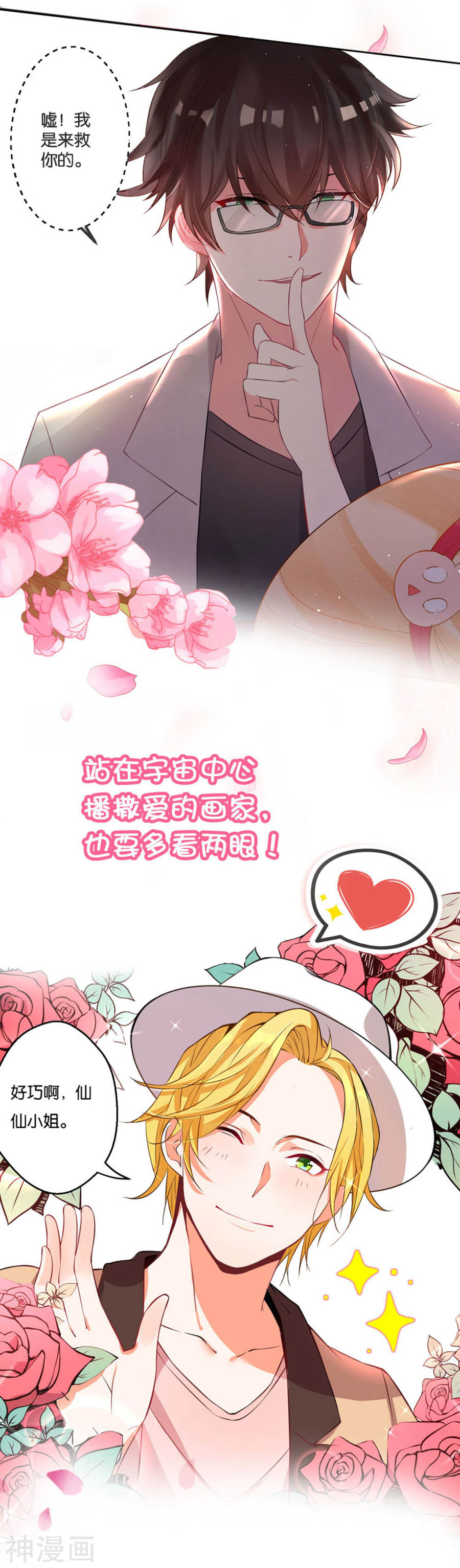 我被总裁黑上了！第142话28P