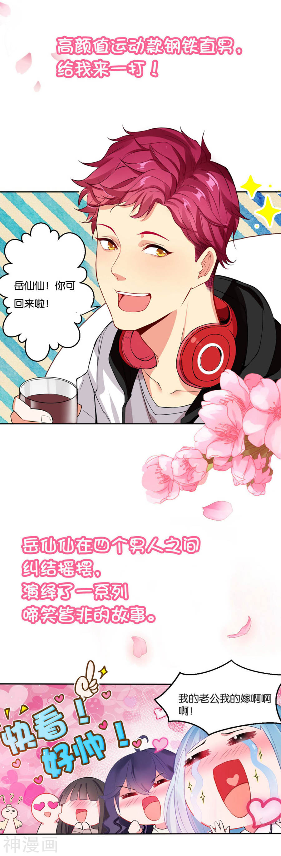 我被总裁黑上了！第142话28P