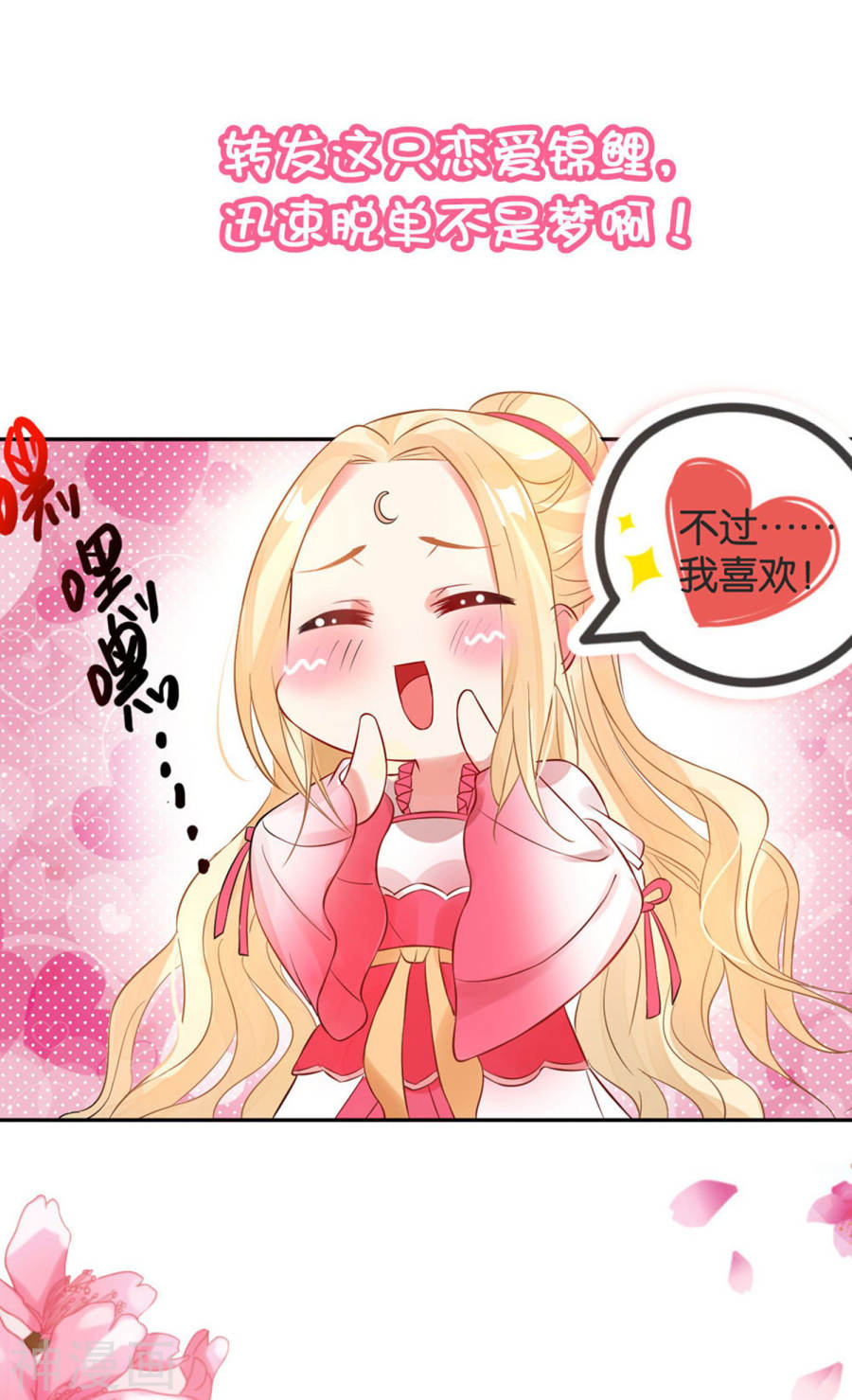 我被总裁黑上了！第142话28P