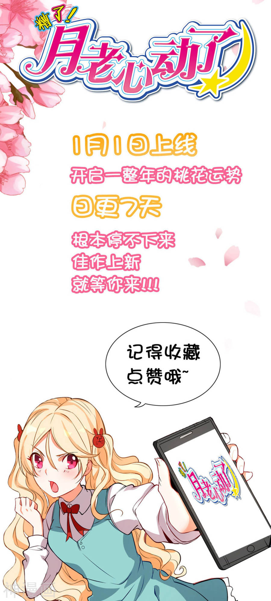 我被总裁黑上了！第142话28P