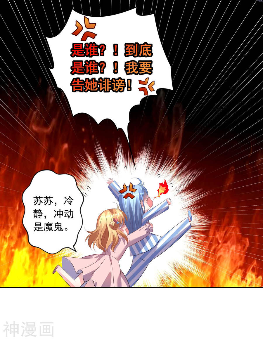 我被总裁黑上了！第142话28P