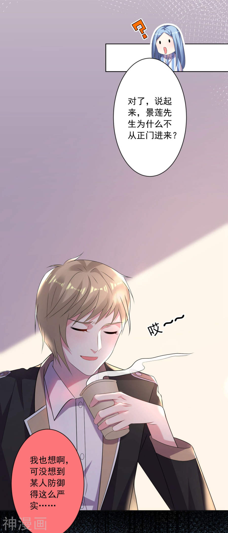 我被总裁黑上了！第143话22P