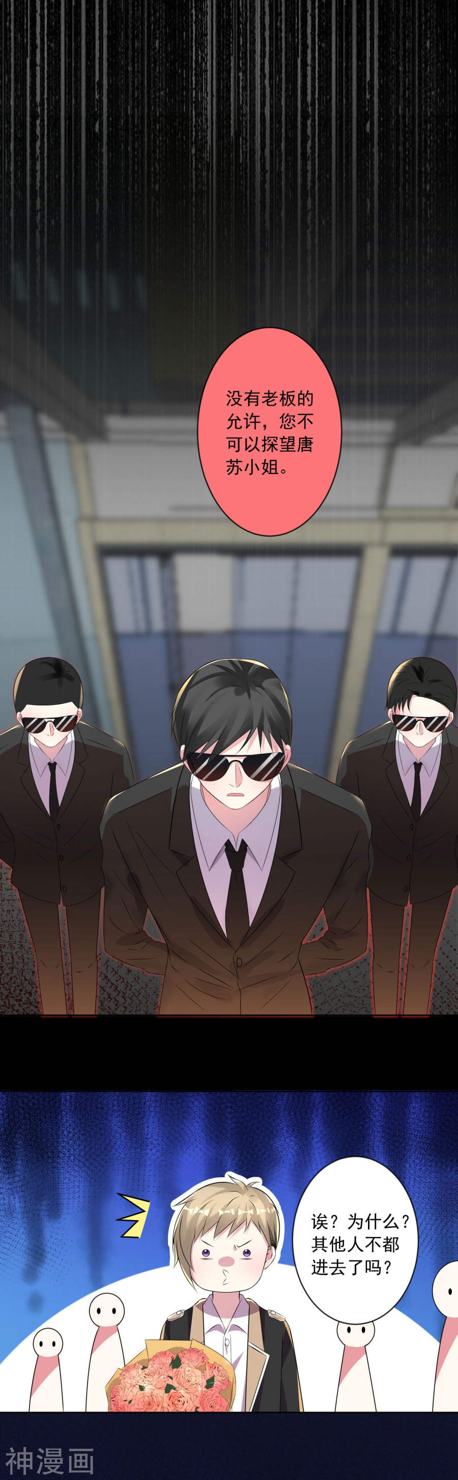 我被总裁黑上了！第143话22P