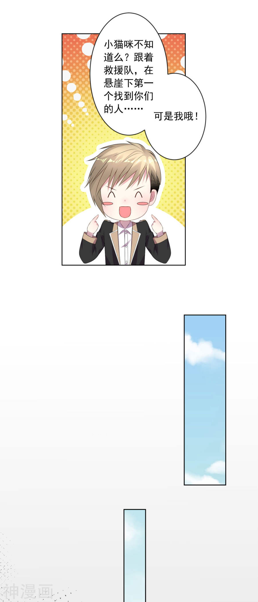 我被总裁黑上了！第143话22P