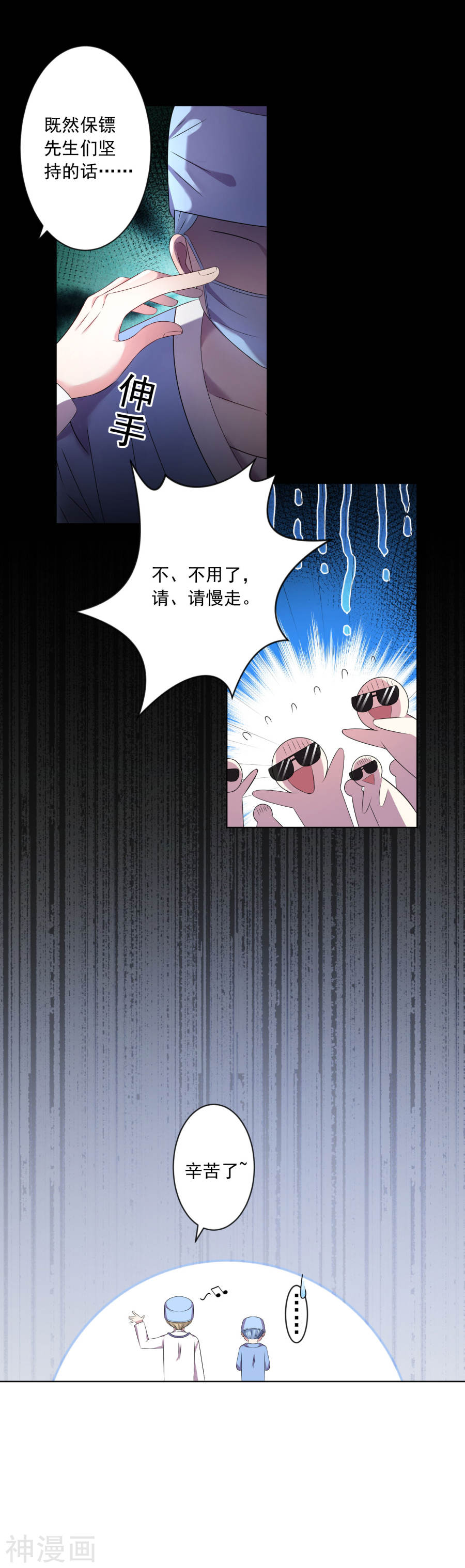 我被总裁黑上了！第144话22P