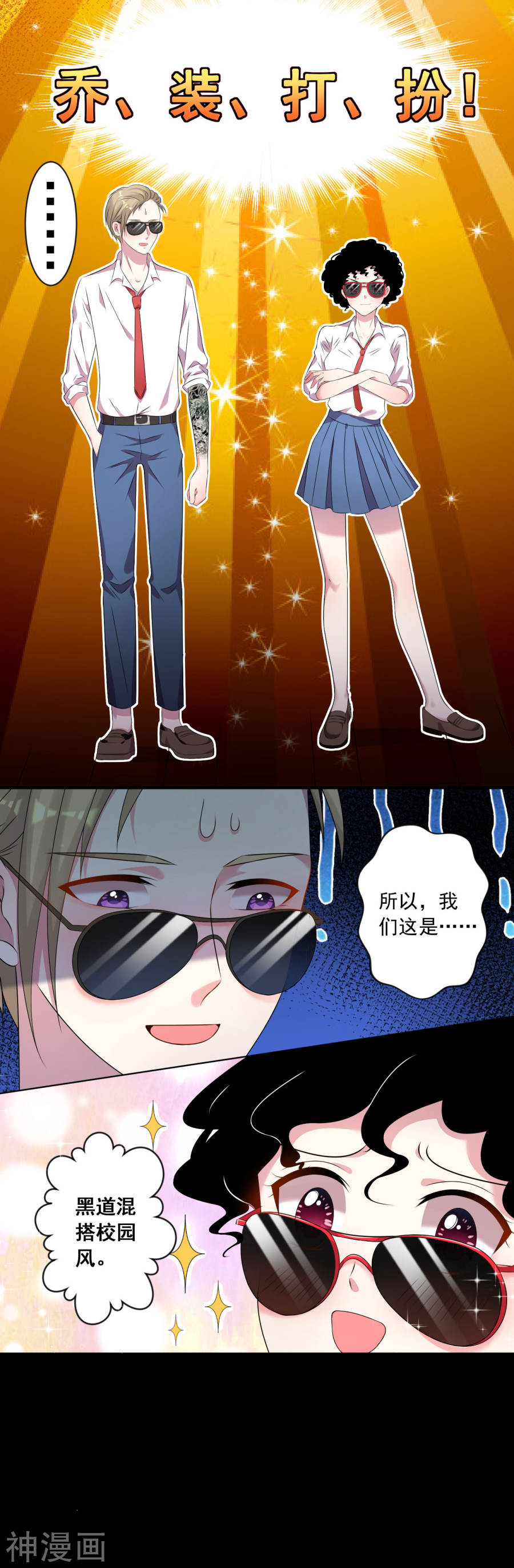 我被总裁黑上了！第144话22P