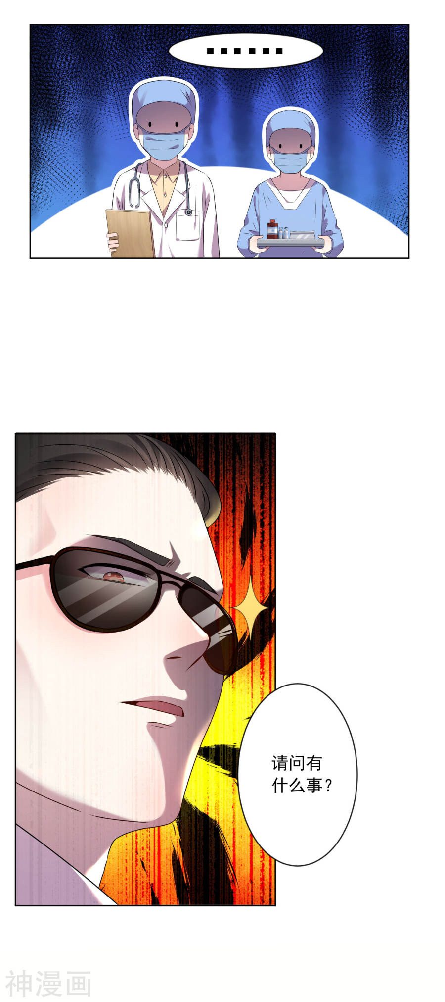 我被总裁黑上了！第144话22P