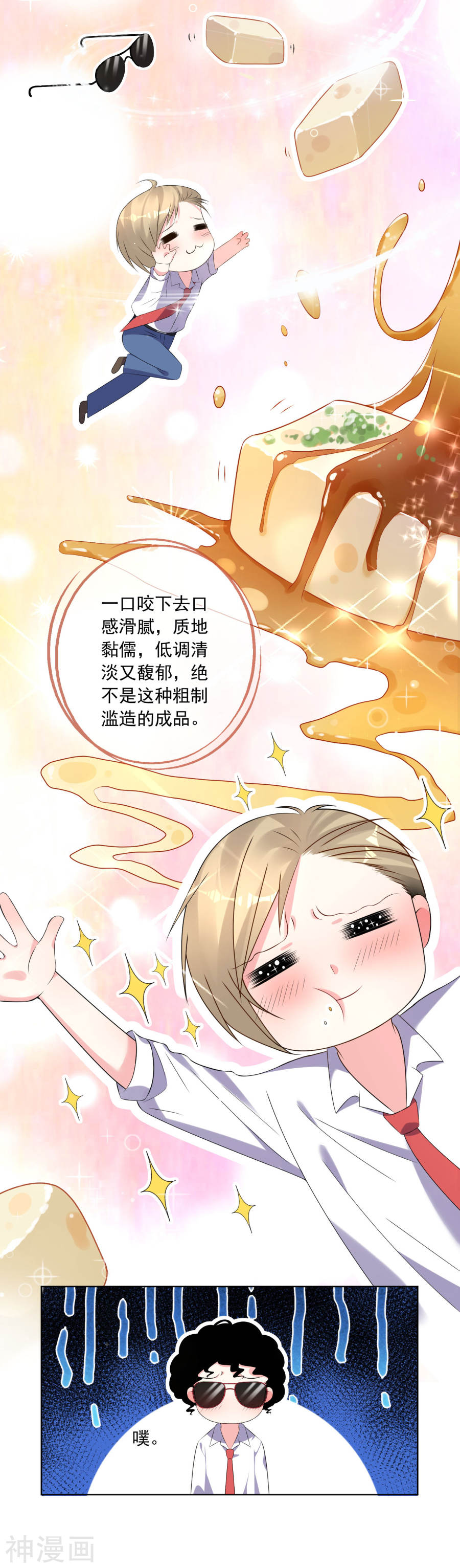 我被总裁黑上了！第145话22P