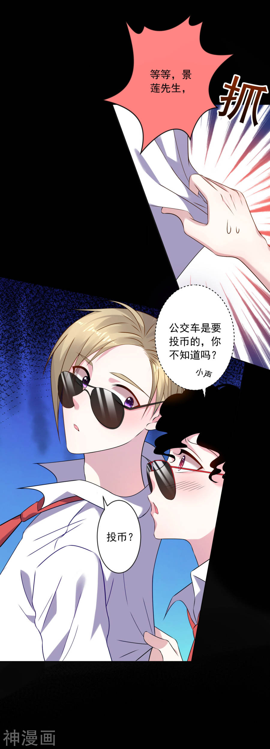 我被总裁黑上了！第145话22P