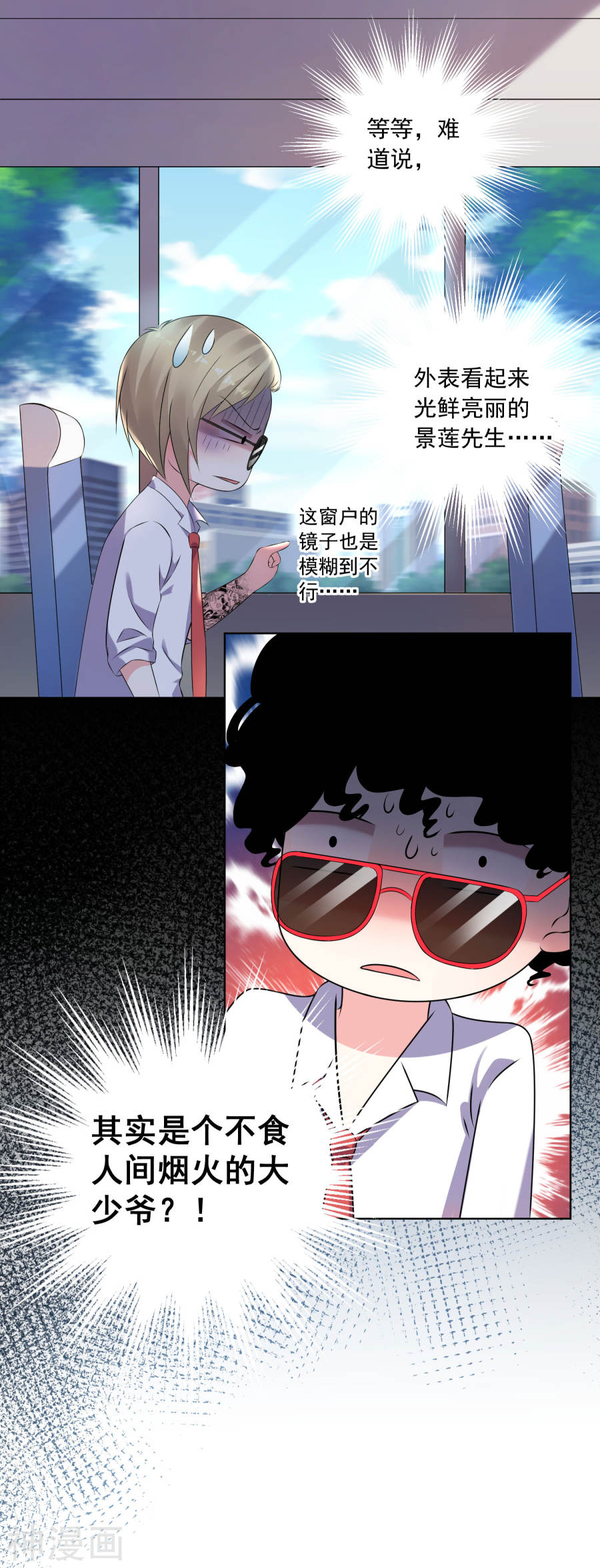 我被总裁黑上了！第145话22P