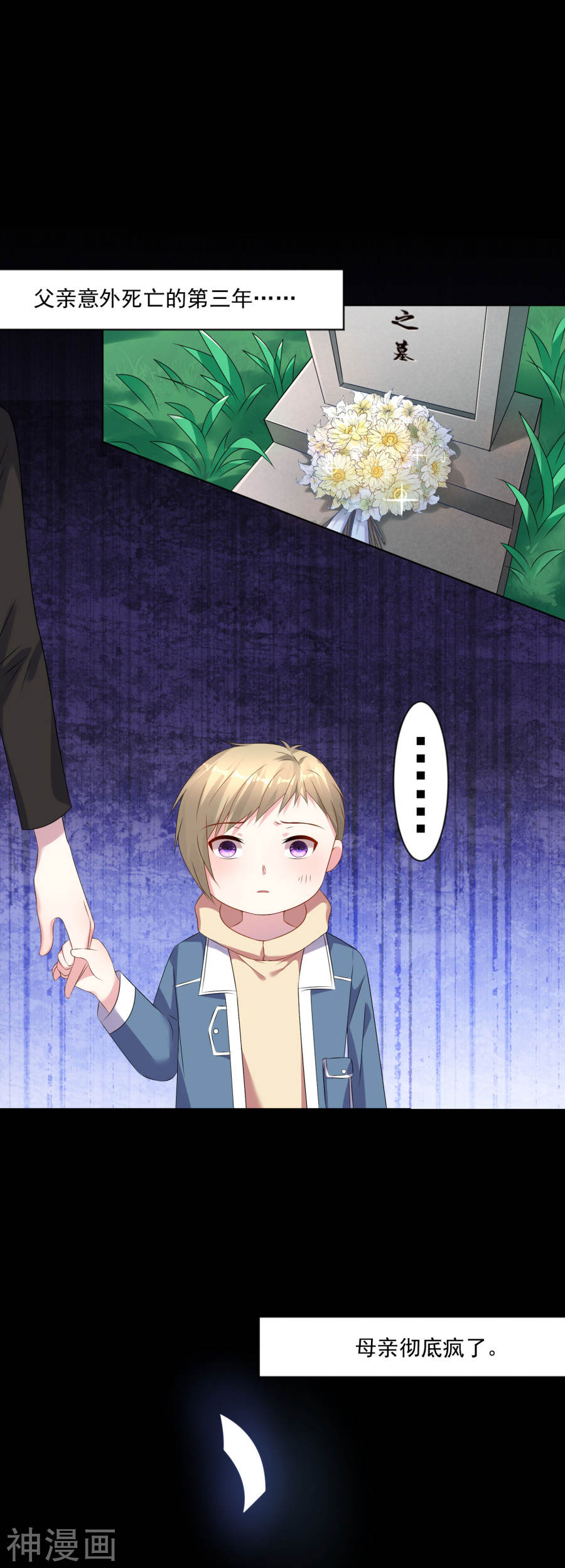 我被总裁黑上了！第146话22P