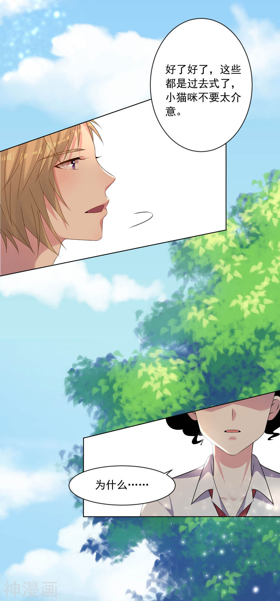 我被总裁黑上了！第146话22P