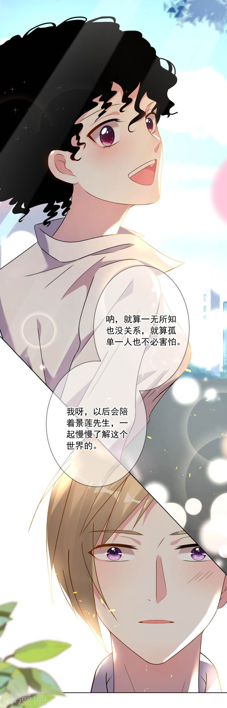 我被总裁黑上了！第146话22P