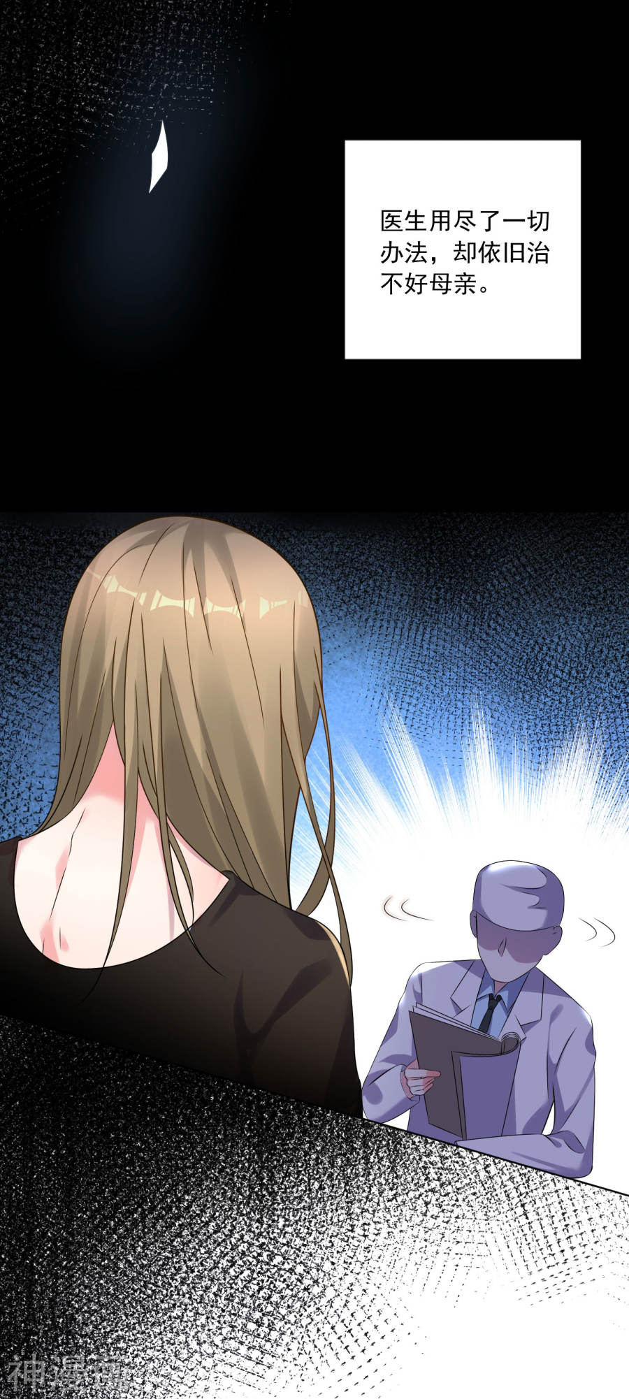 我被总裁黑上了！第146话22P