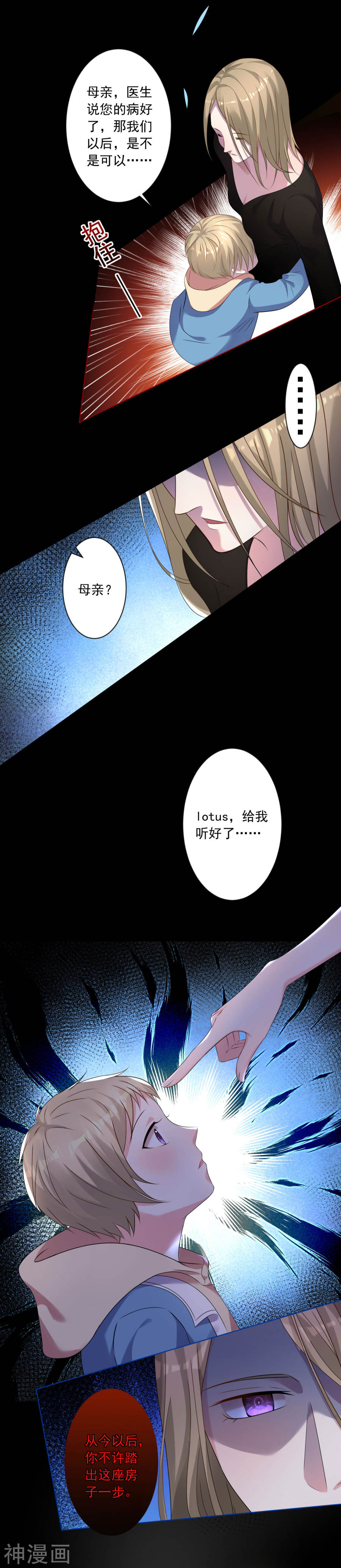 我被总裁黑上了！第146话22P