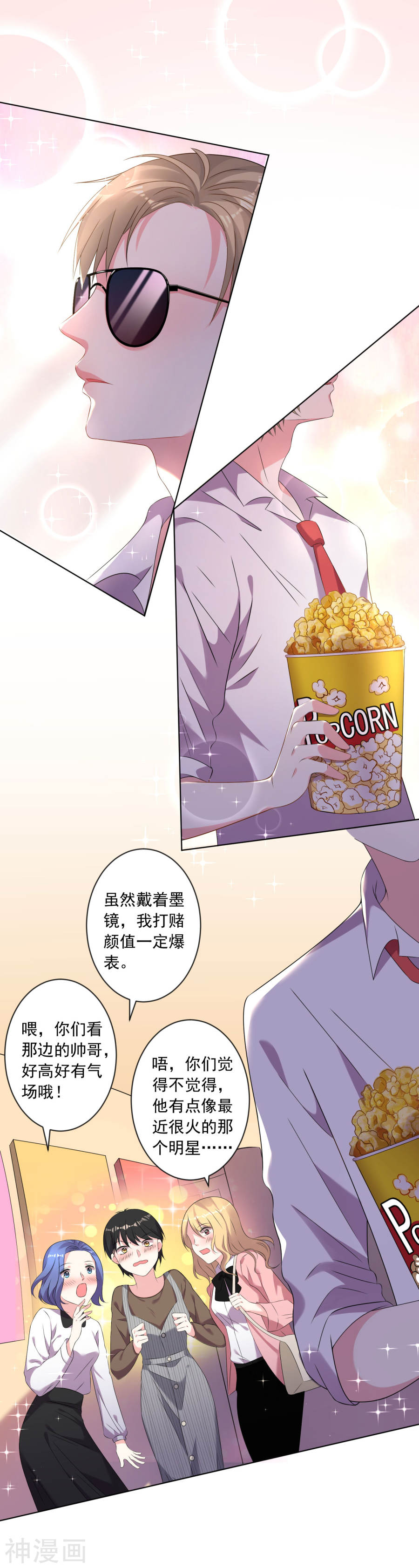 我被总裁黑上了！第147话21P