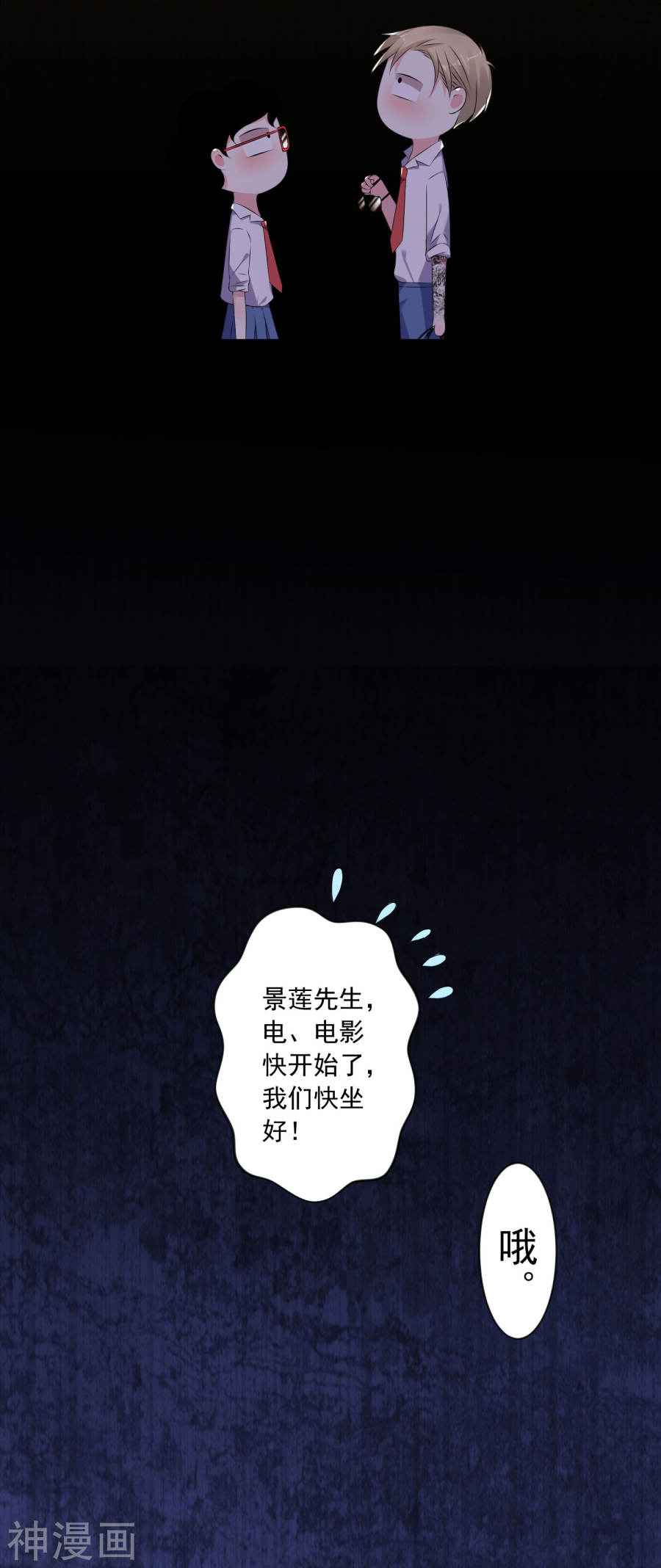 我被总裁黑上了！第147话21P