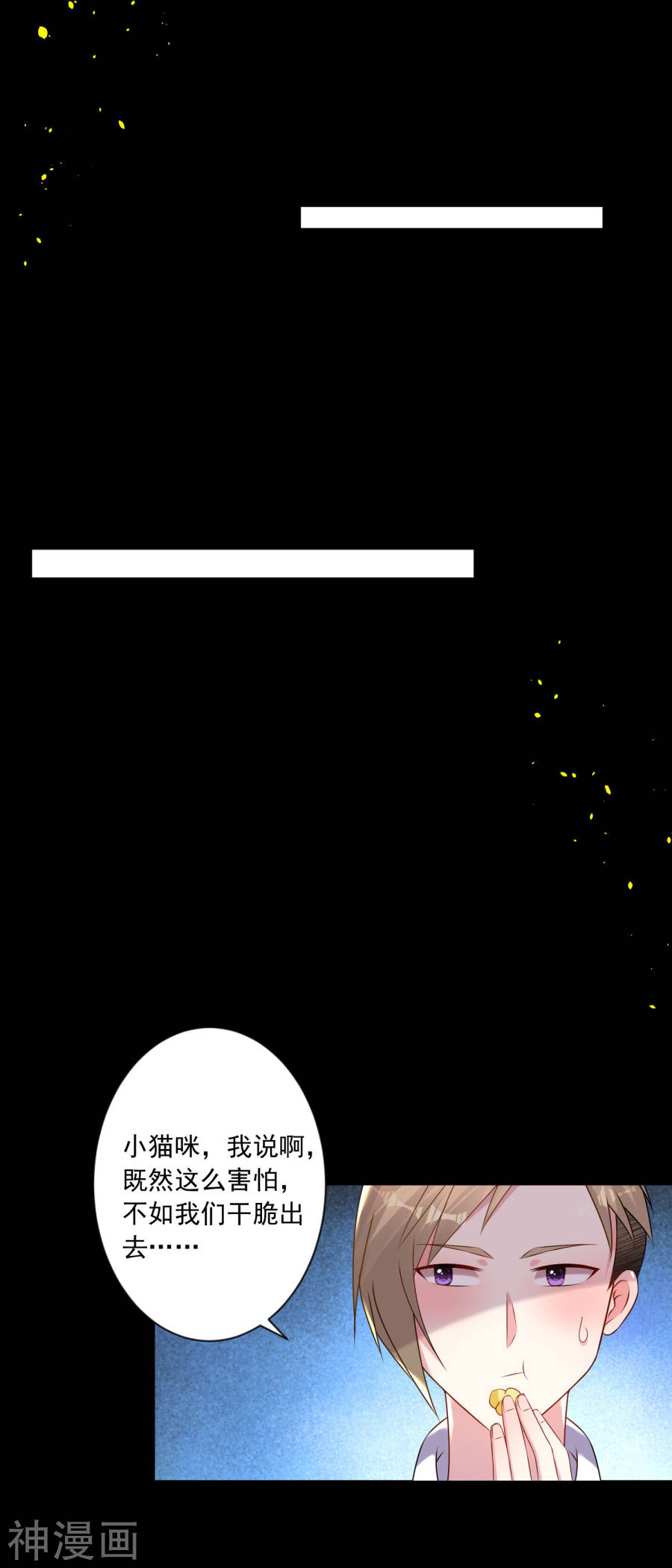 我被总裁黑上了！第147话21P