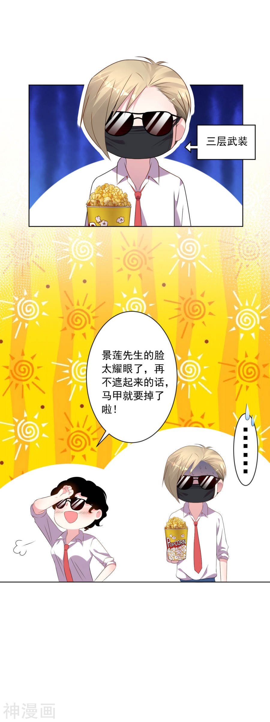 我被总裁黑上了！第147话21P