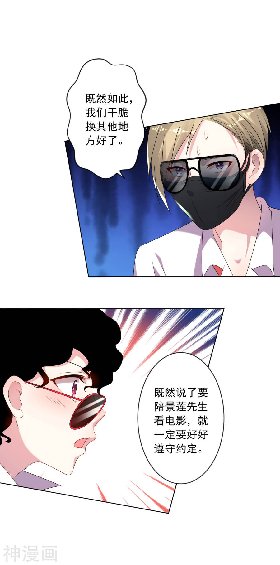 我被总裁黑上了！第147话21P