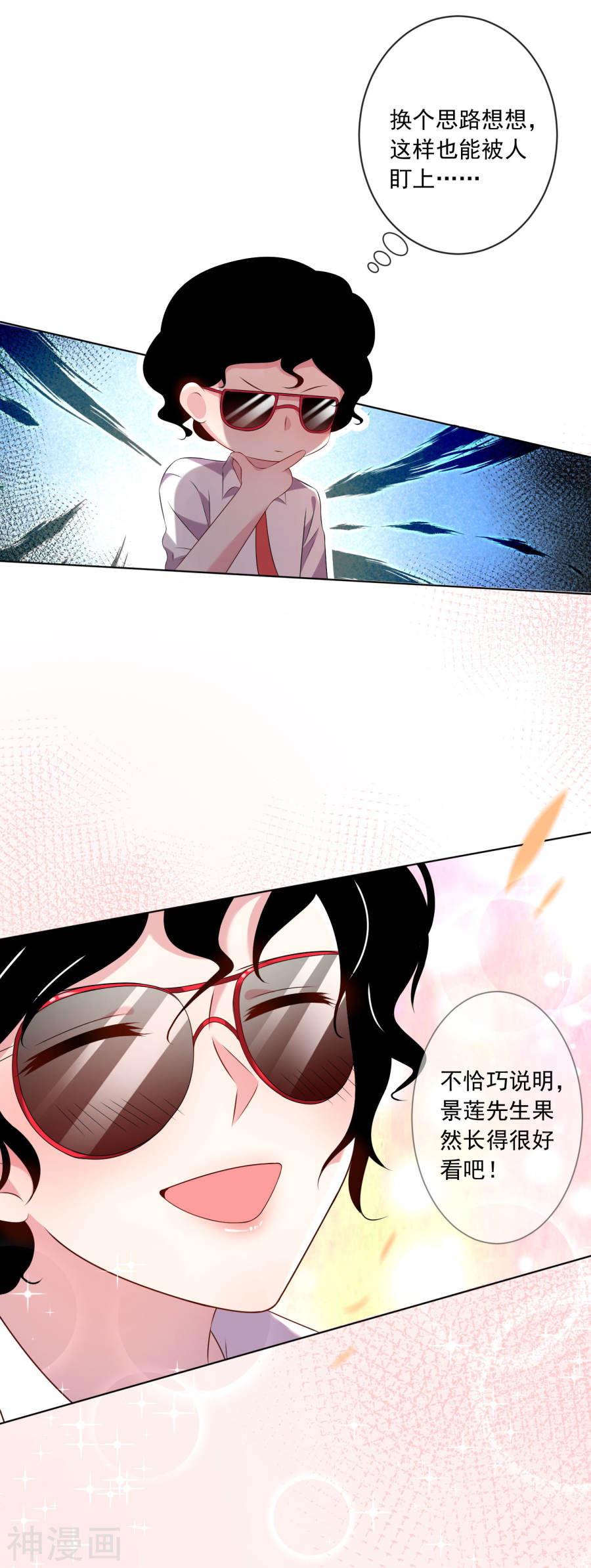 我被总裁黑上了！第147话21P