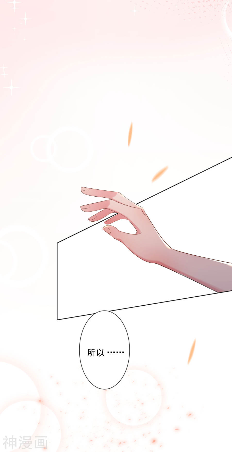 我被总裁黑上了！第147话21P