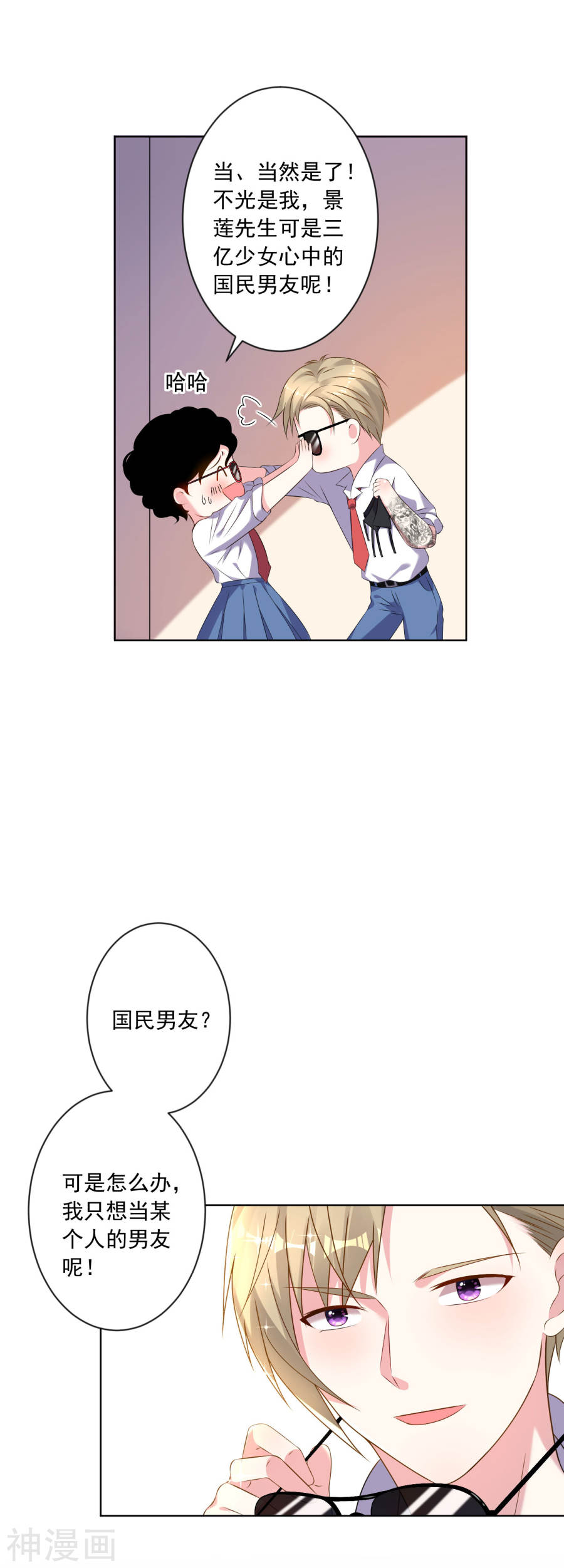 我被总裁黑上了！第147话21P