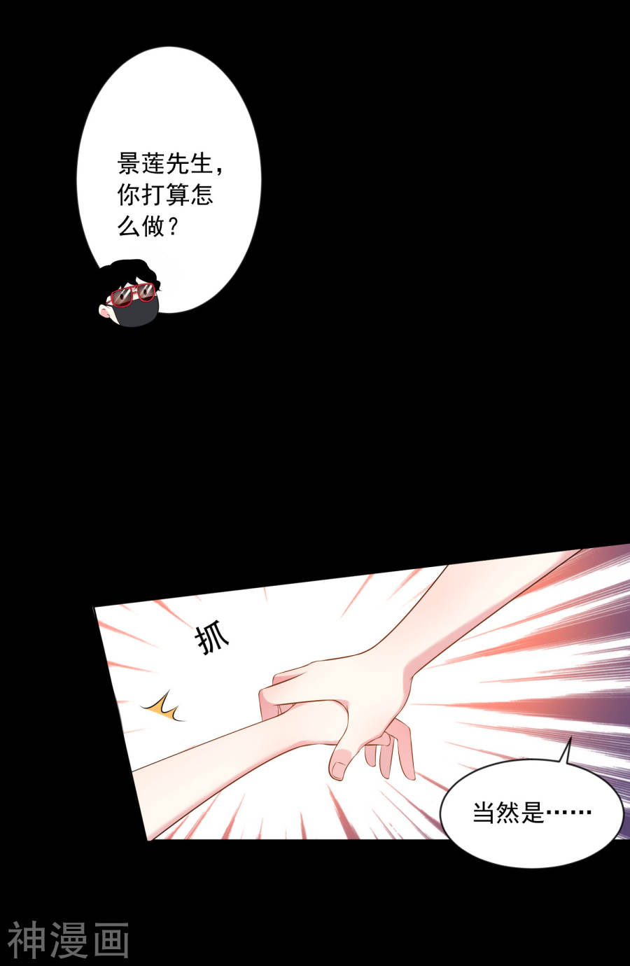 我被总裁黑上了！第148话23P
