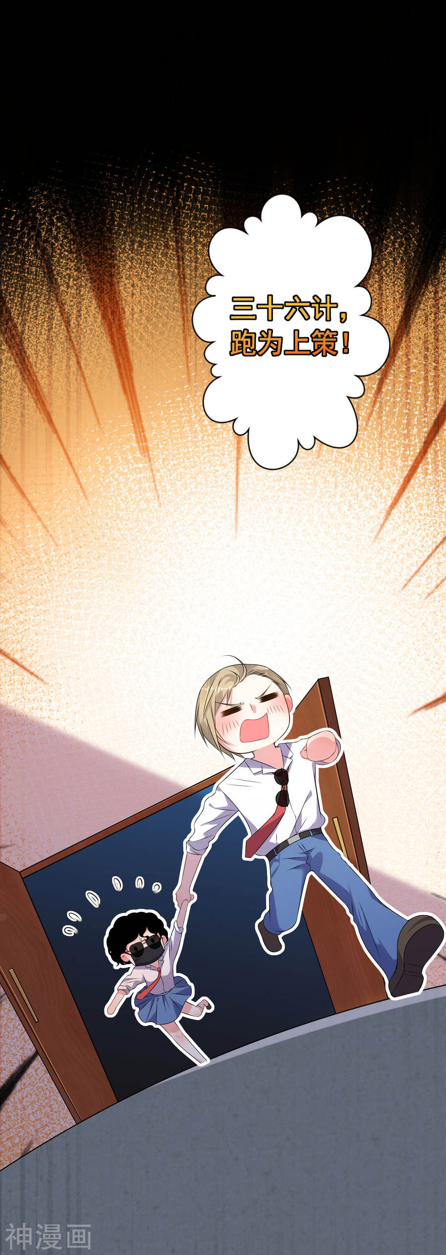 我被总裁黑上了！第148话23P